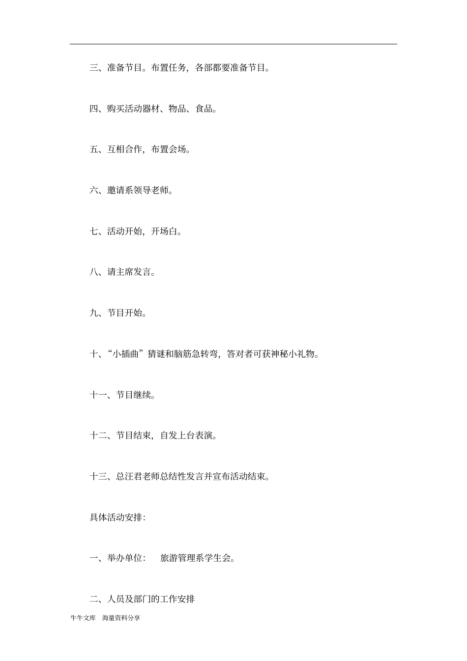 学生会茶话联谊会策划书_第2页