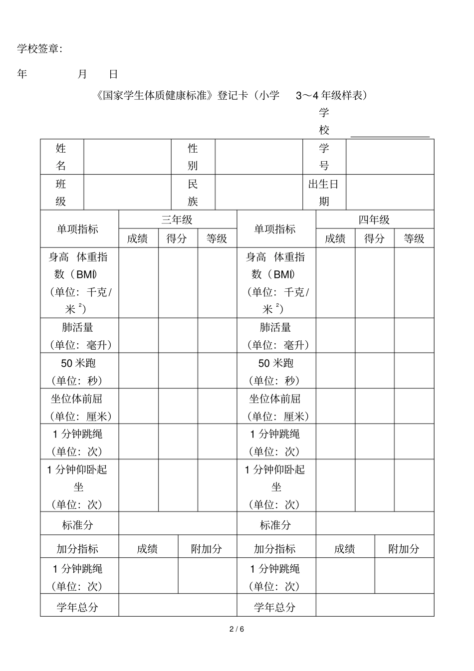 学生体质健康标准登记卡_第2页