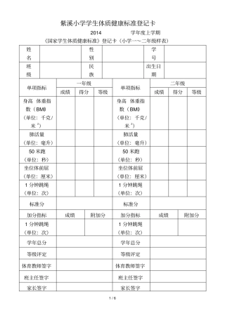 学生体质健康标准登记卡
