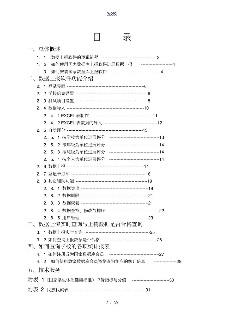 学生体质健康上报_第3页