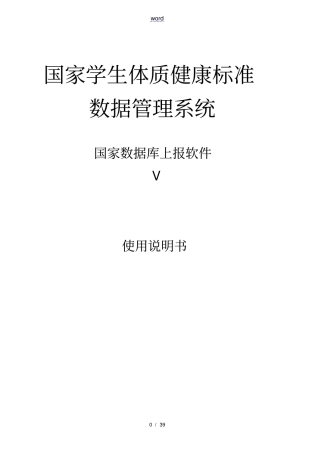 学生体质健康上报