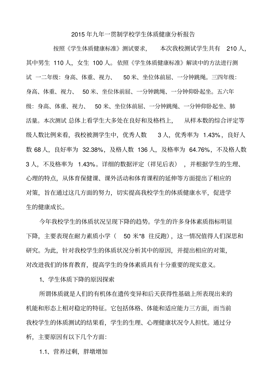 学生体质健康测试分析报告_第2页