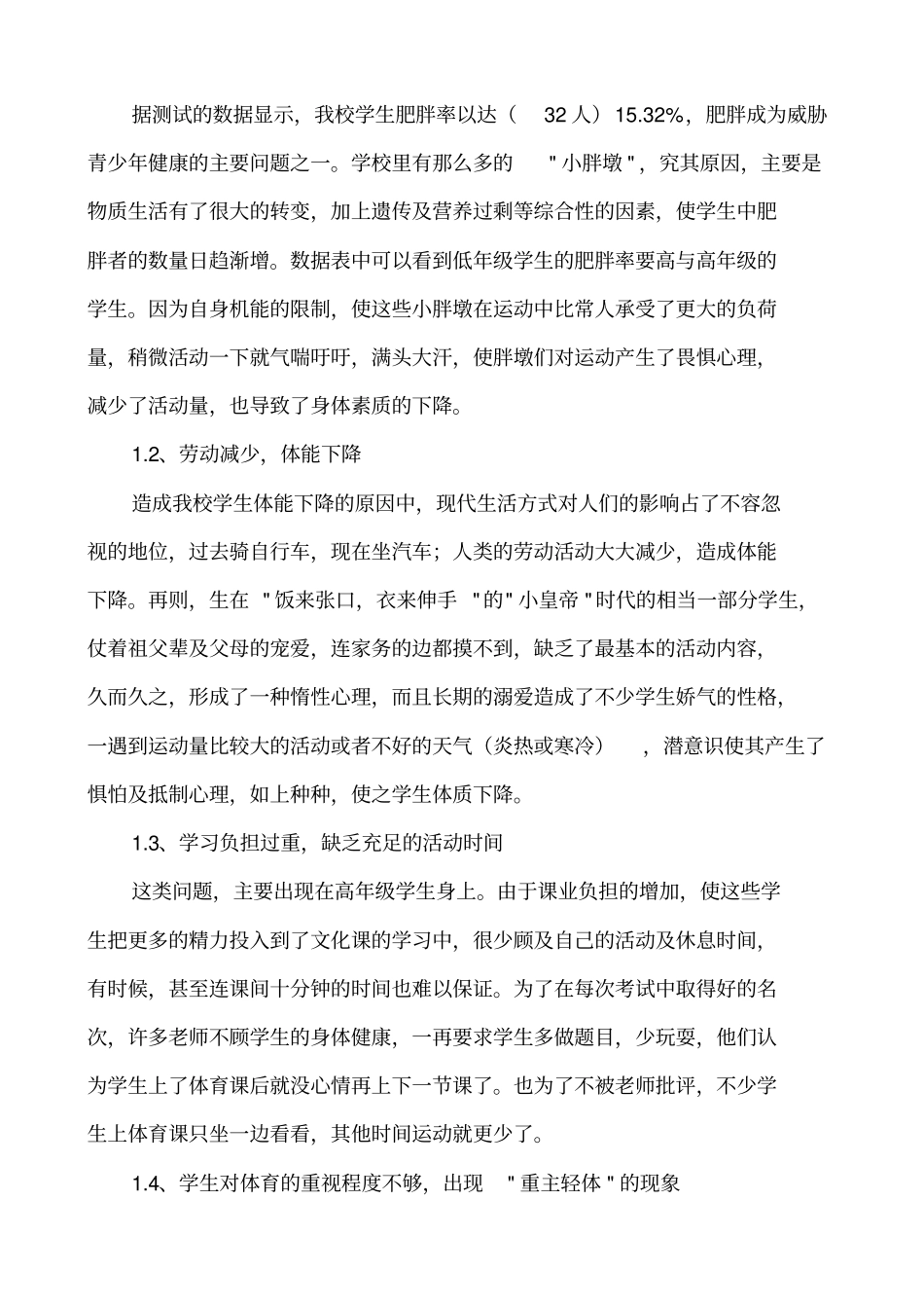 学生体质健康测试分析报告_第3页