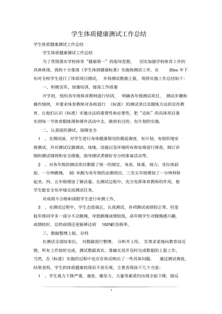学生体质健康测试工作总结_3