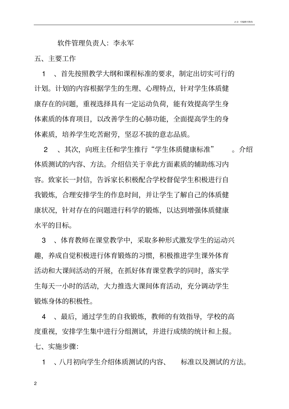 学生体质健康测试方案_第2页