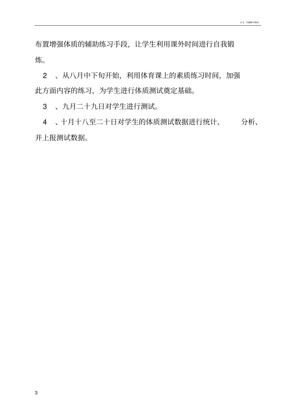 学生体质健康测试方案_第3页