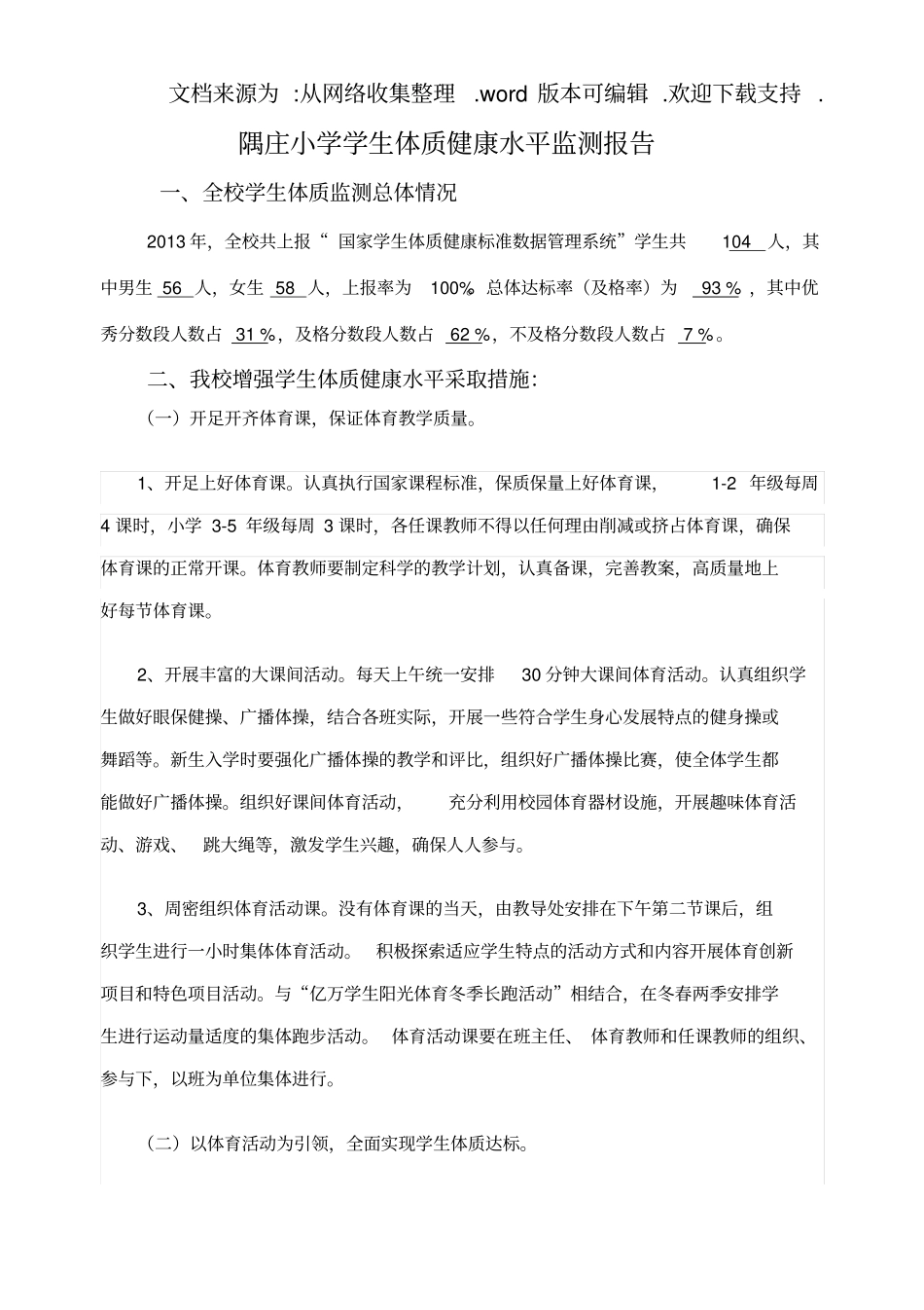 学生体质健康检测报告_第1页