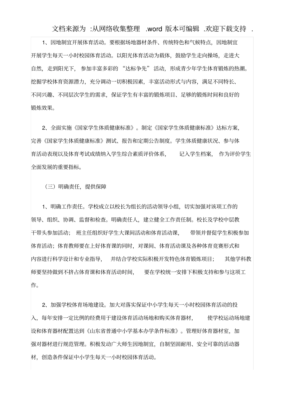 学生体质健康检测报告_第2页