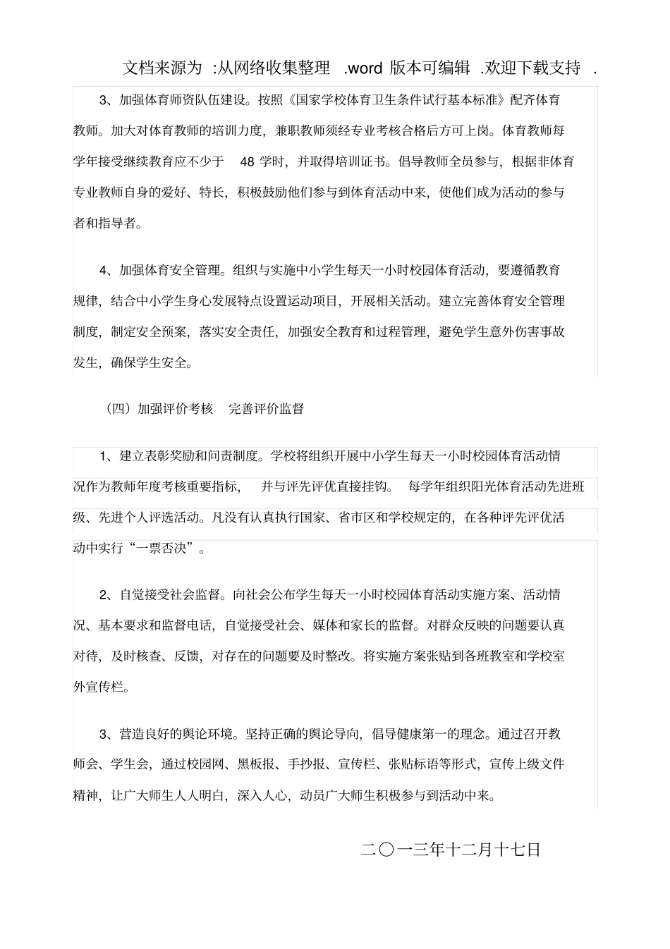 学生体质健康检测报告_第3页