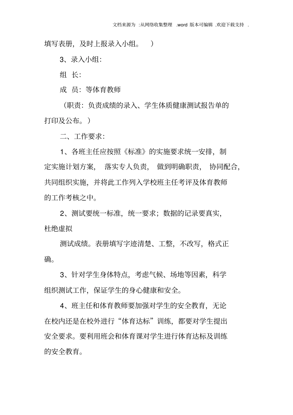 学生体质健康监测工作方案_第2页