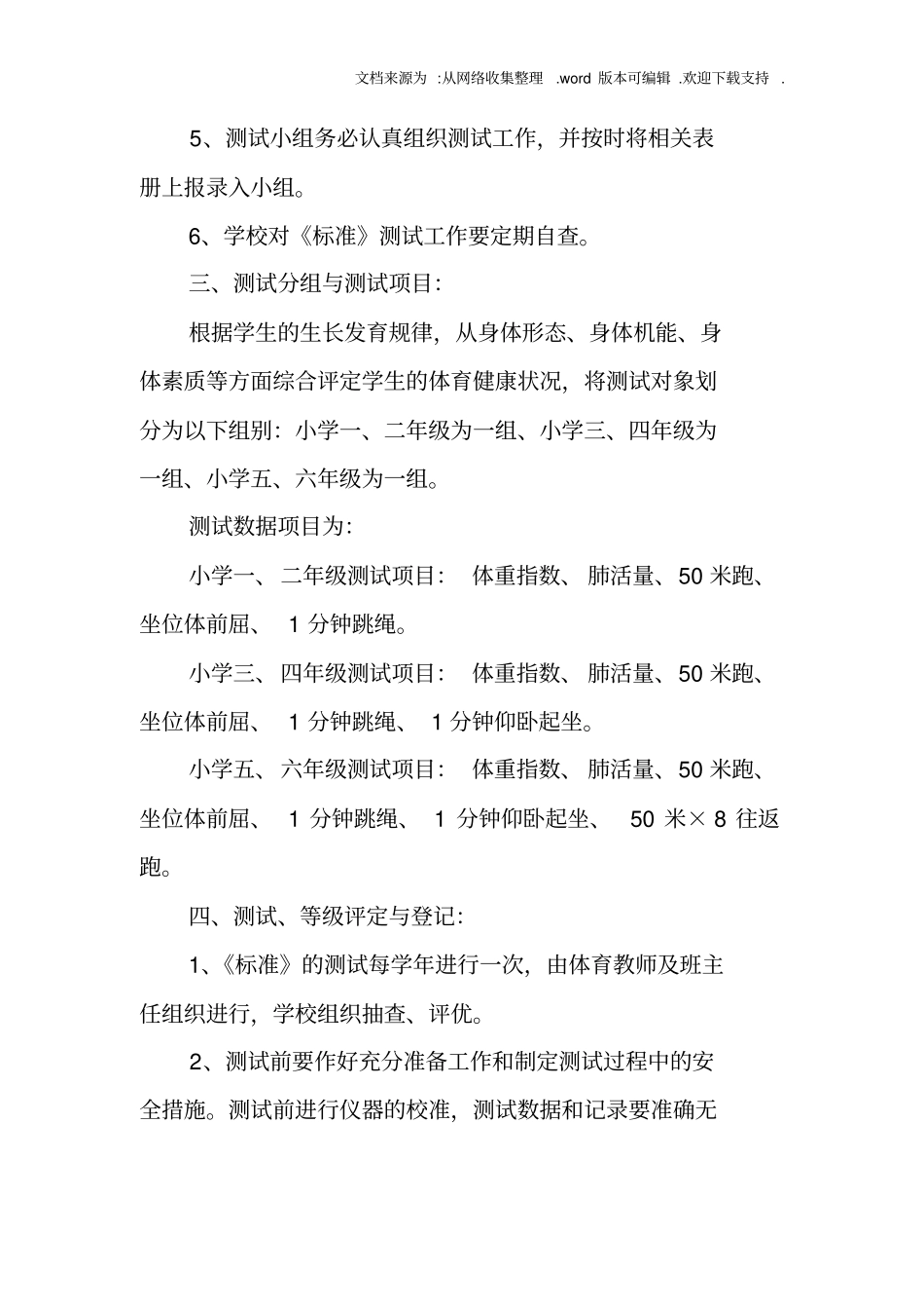 学生体质健康监测工作方案_第3页