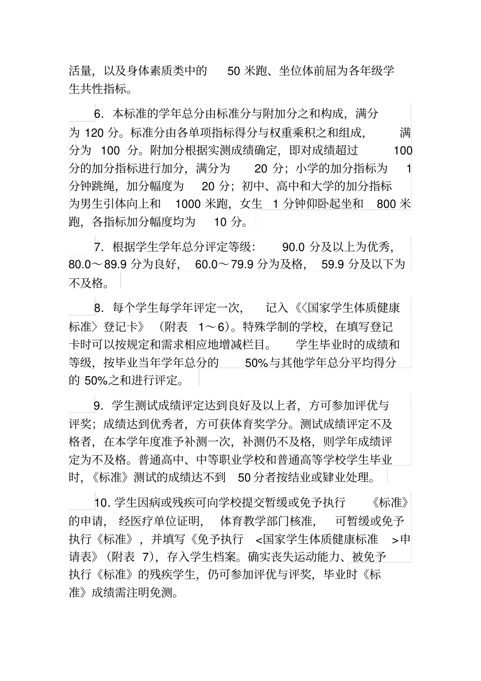 学生体质健康测试评分标准_第2页