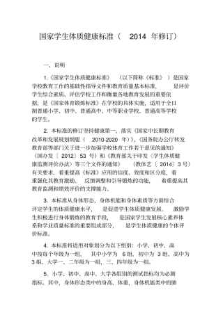 学生体质健康测试评分标准