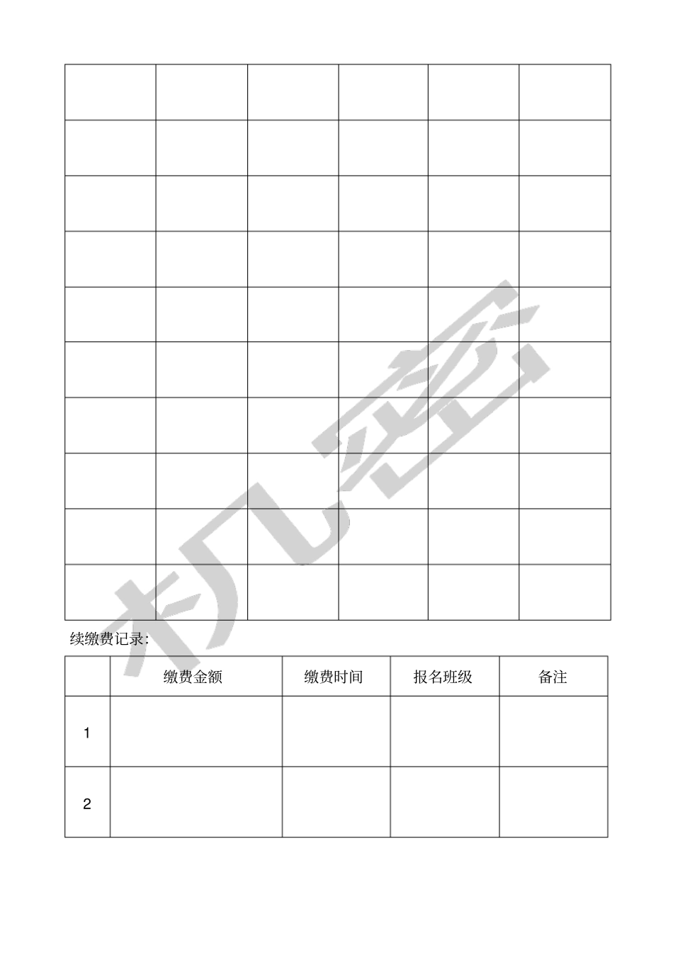 学生信息登记表_第2页