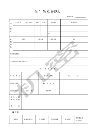 学生信息登记表