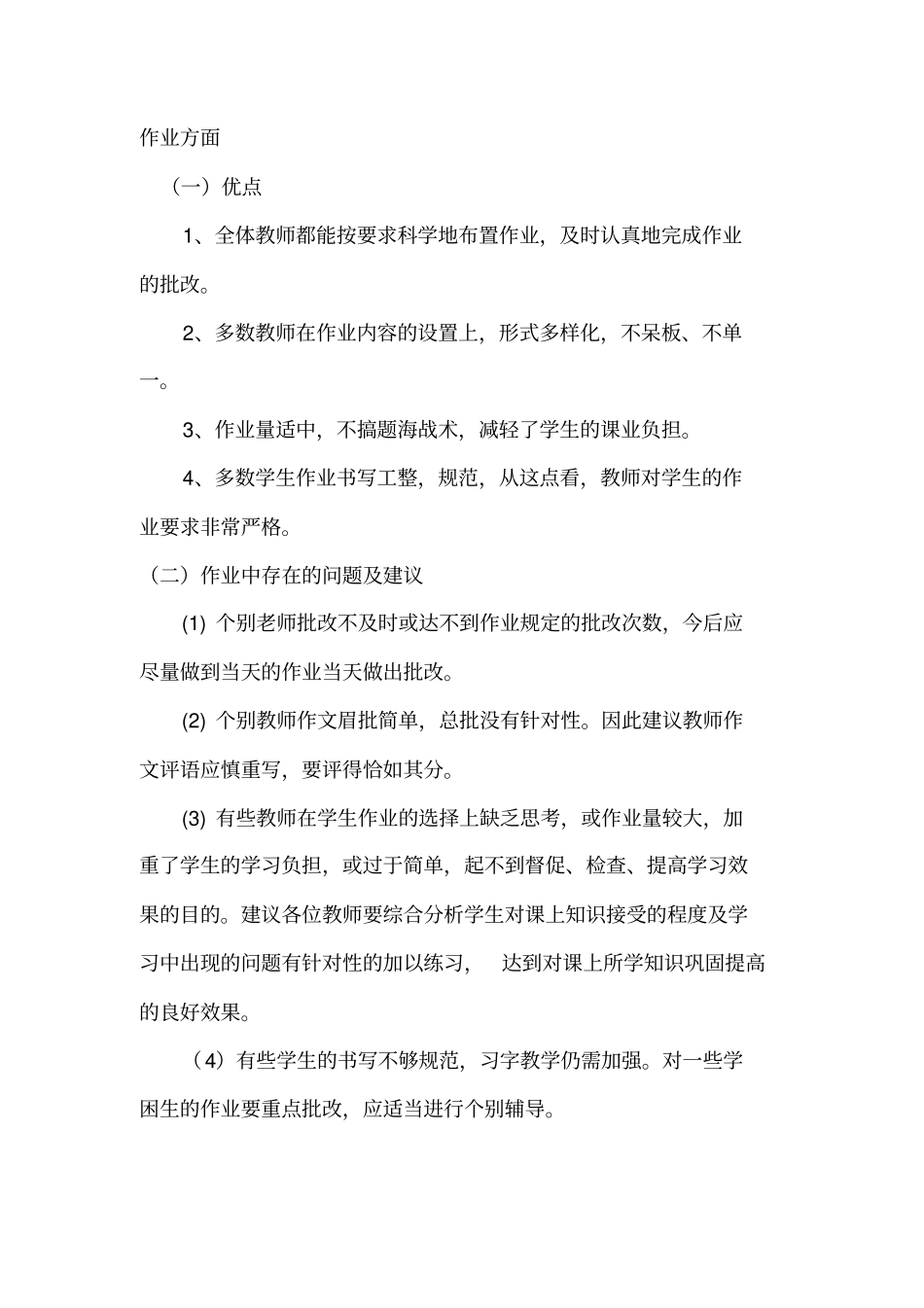 学生作业检查情况总结_第2页