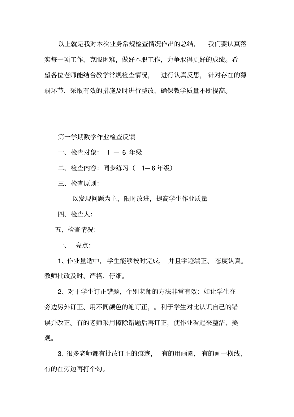 学生作业检查情况总结_第3页