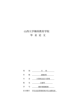学生信息管理系统开发文献综述