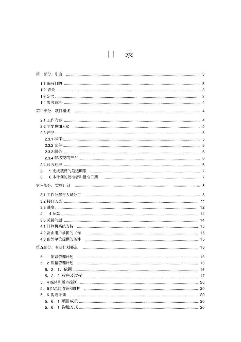 学生信息管理系统开发计划_第2页