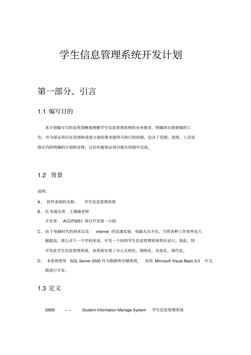 学生信息管理系统开发计划_第3页