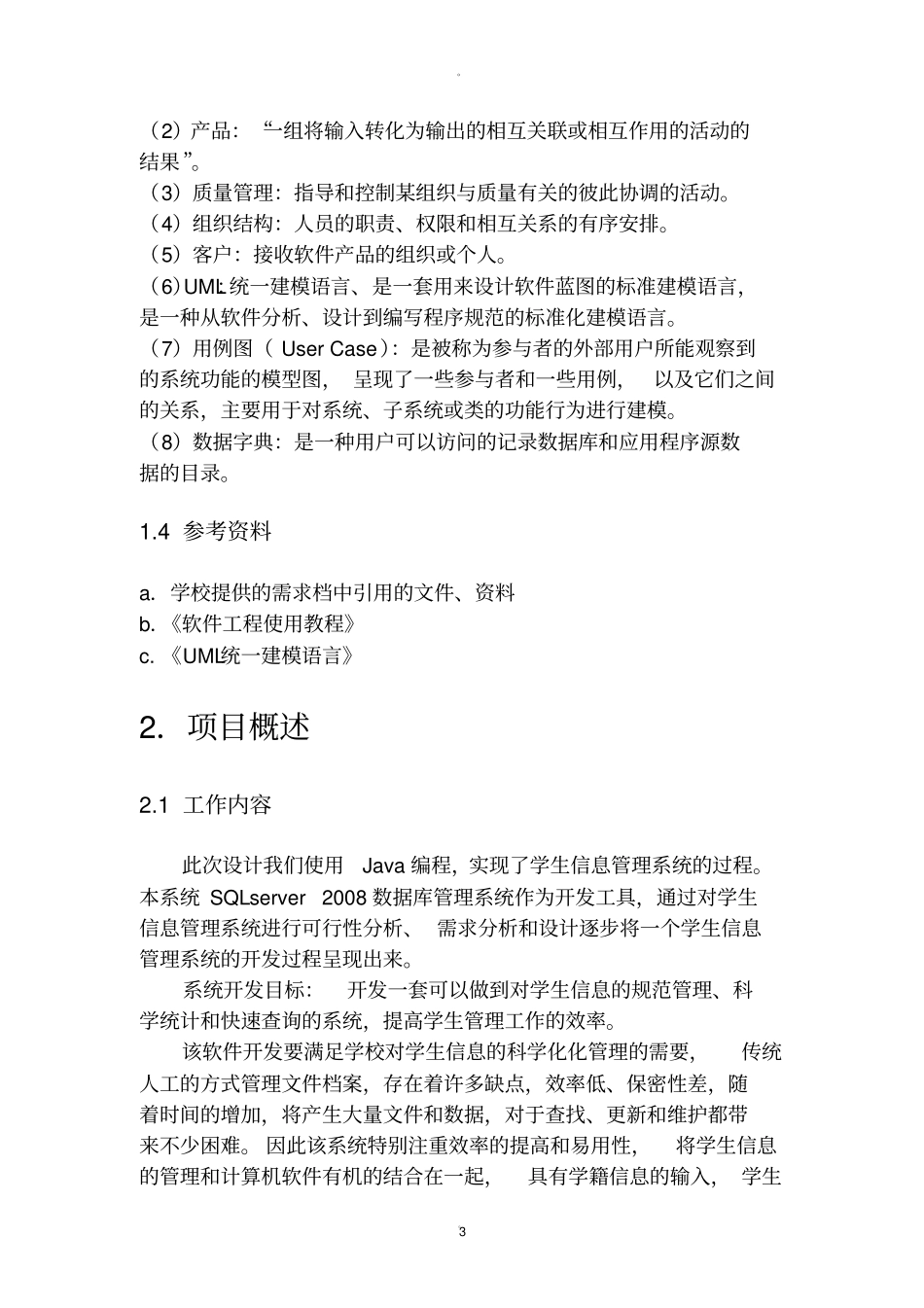 学生信息管理系统开发计划书_第3页