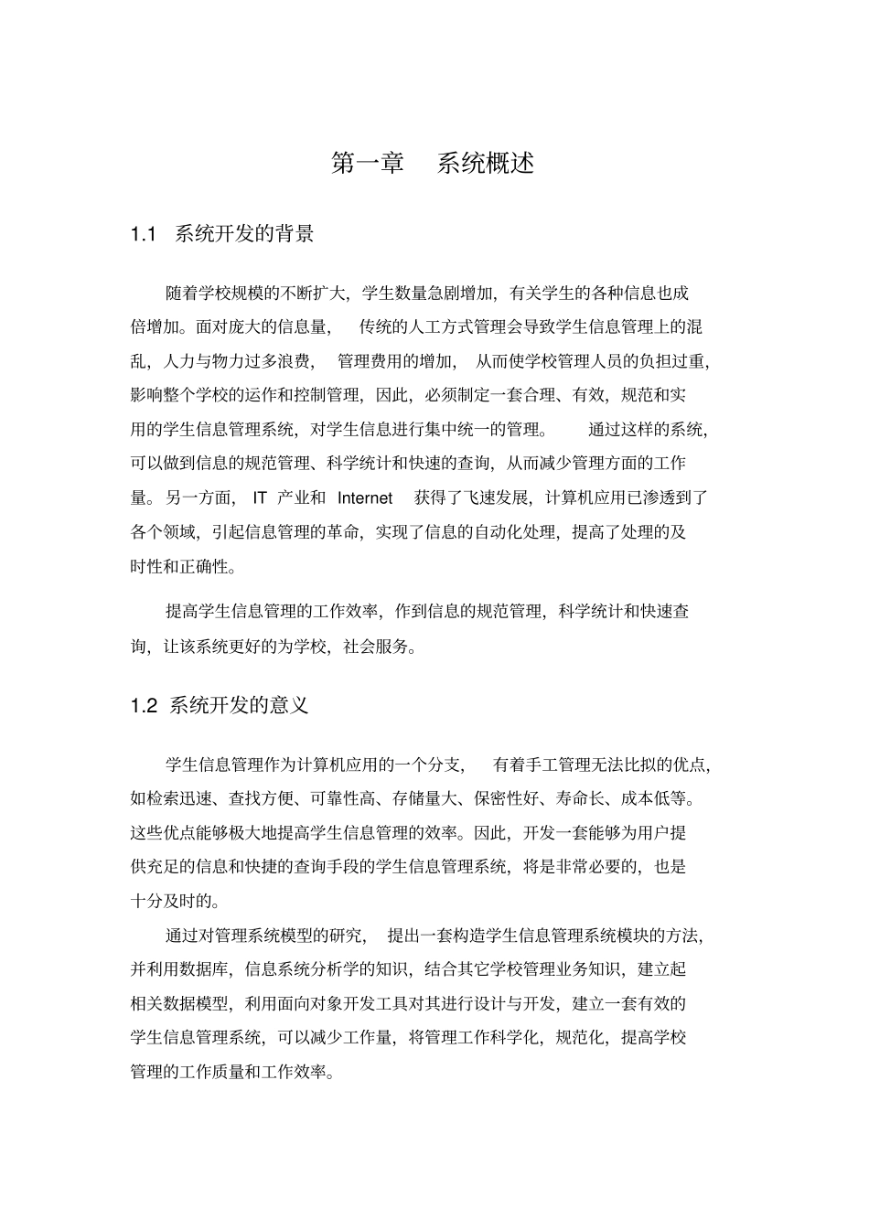 学生信息管理系统数据库课程设计_第2页