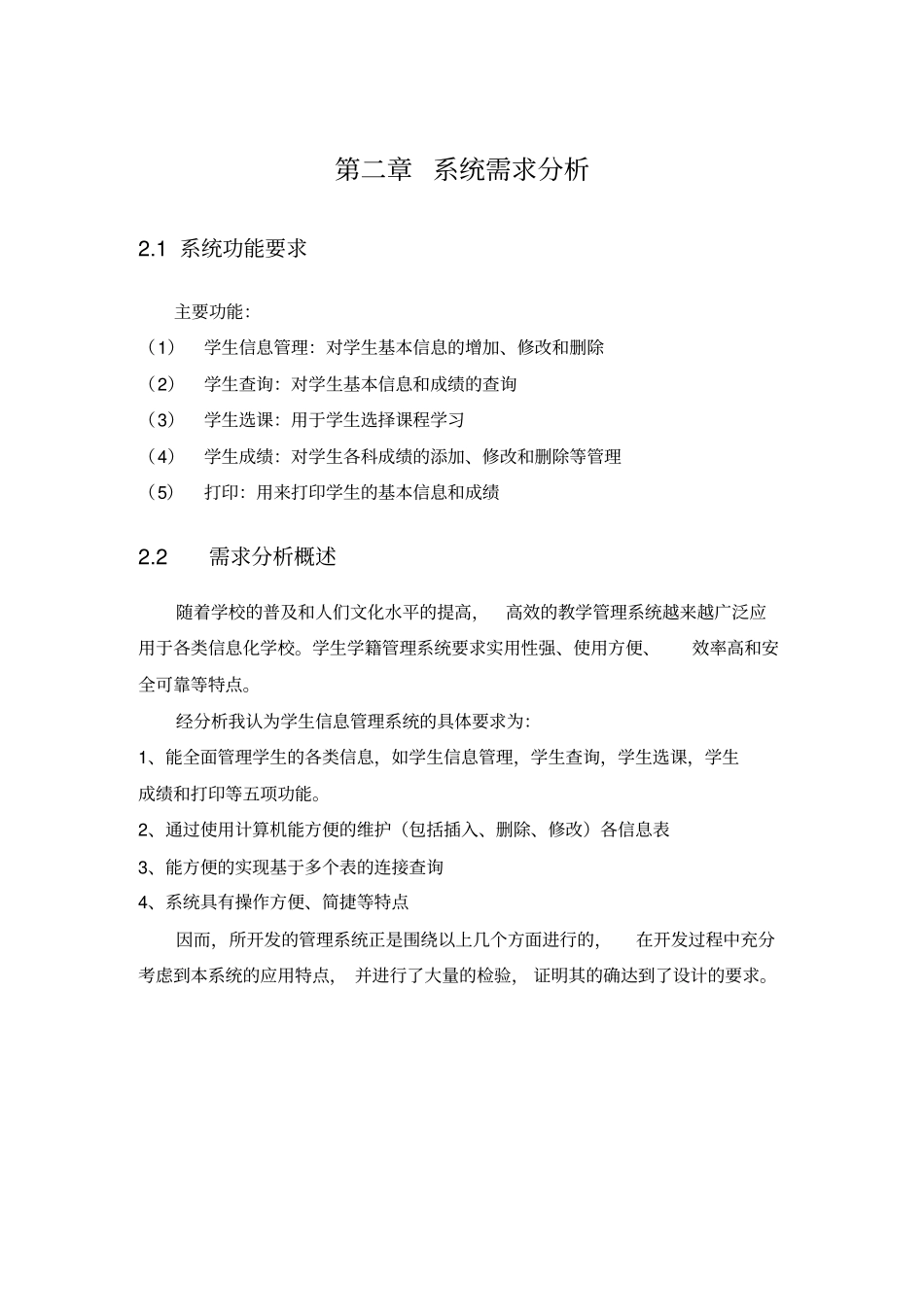 学生信息管理系统数据库课程设计_第3页