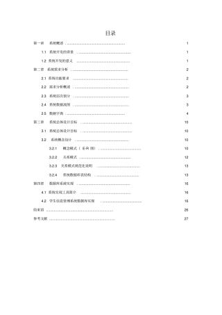 学生信息管理系统数据库课程设计