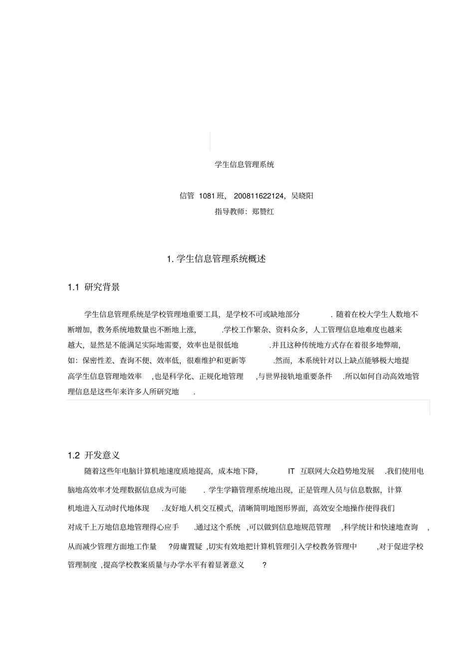 学生信息管理系统开发课程设计_第2页