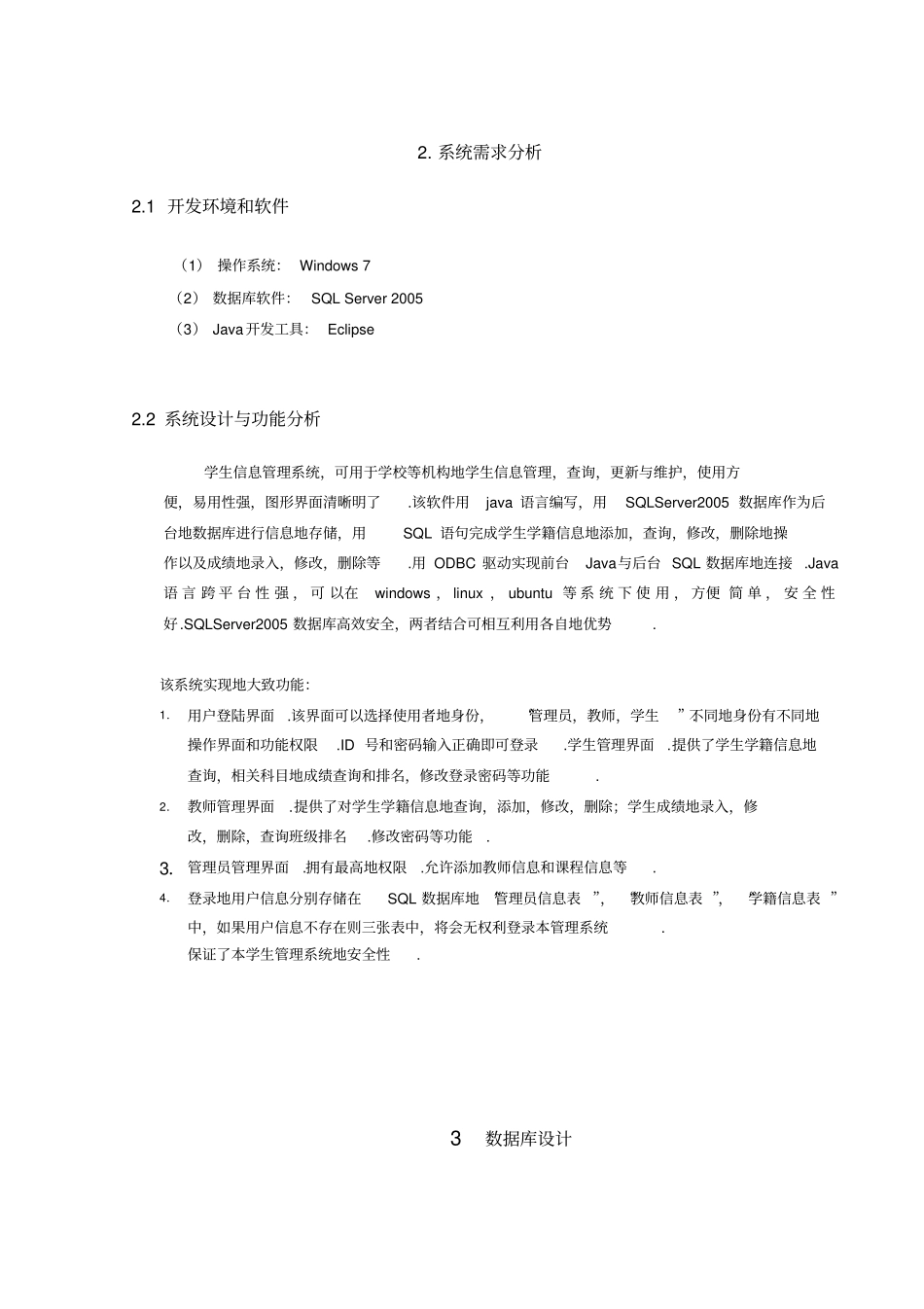 学生信息管理系统开发课程设计_第3页