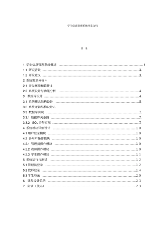学生信息管理系统开发课程设计