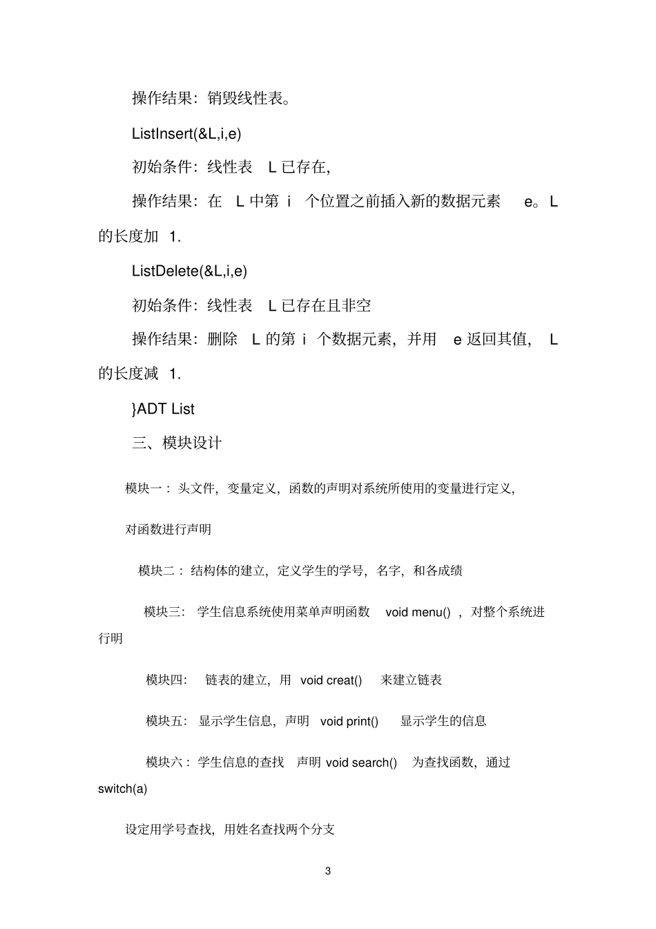 学生信息管理系统数据结构课程设计_第3页