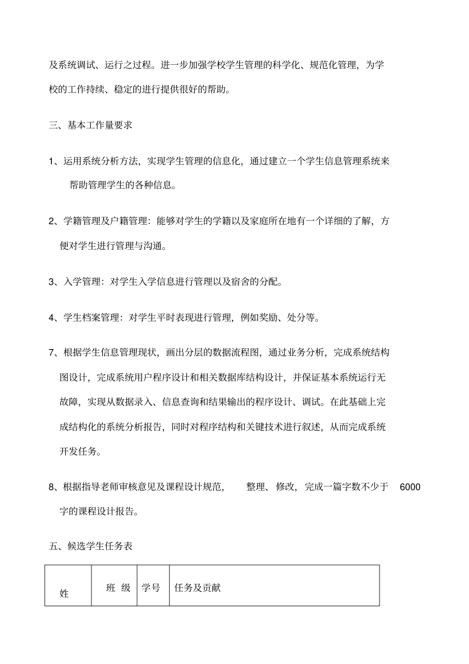 学生信息管理系统的设计与分析剖析新_第2页