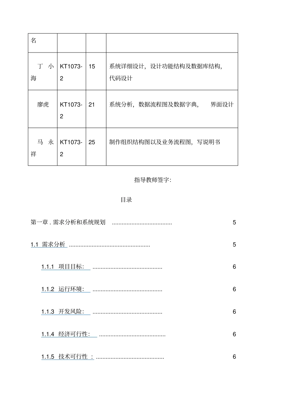 学生信息管理系统的设计与分析剖析新_第3页