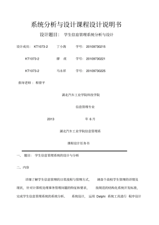 学生信息管理系统的设计与分析剖析新