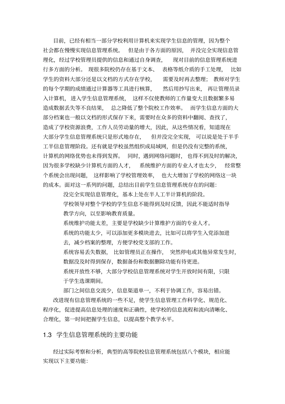 学生信息管理系统需求分析_第2页
