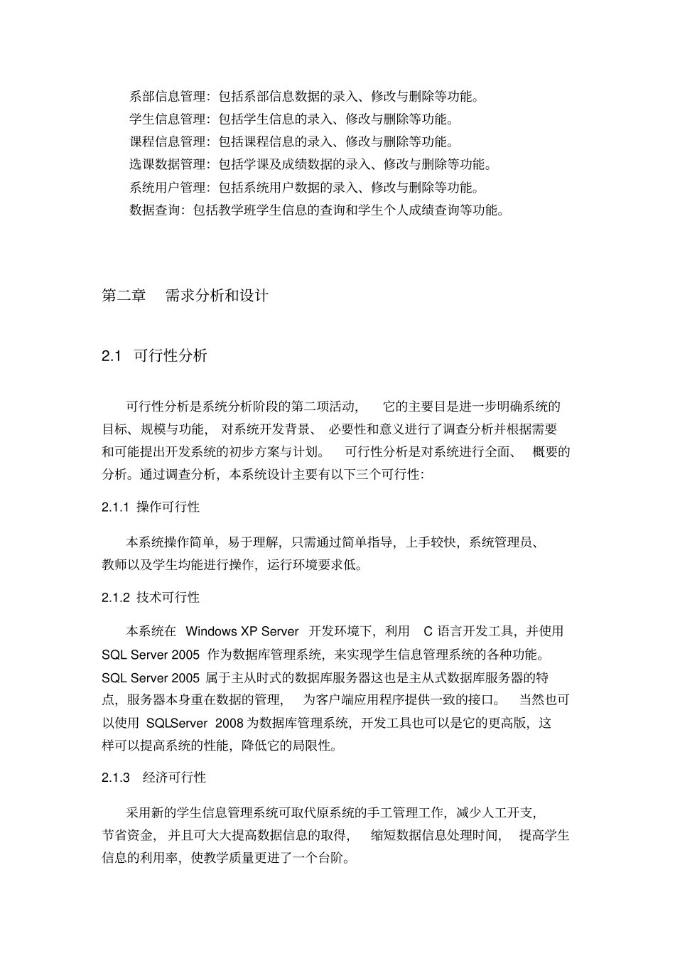 学生信息管理系统需求分析_第3页