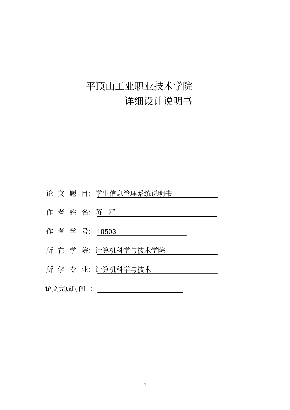 学生信息管理系统详细设计说明书_第1页
