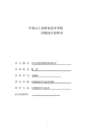 学生信息管理系统详细设计说明书