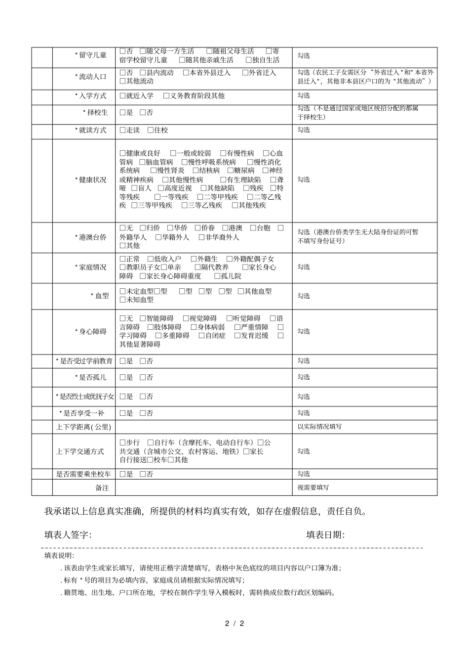 学生信息采集确认表_第2页
