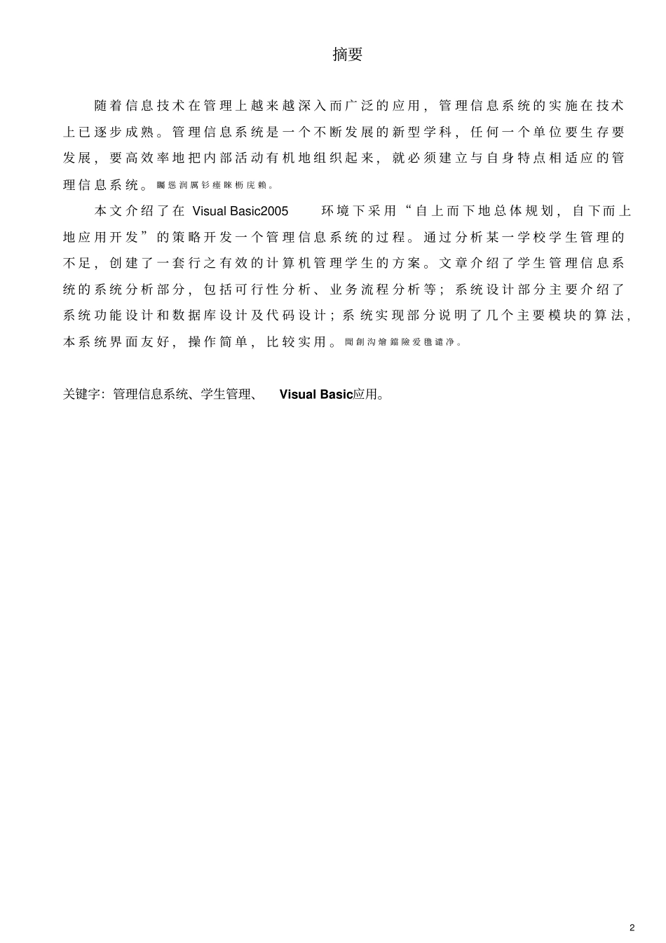 学生信息管理系统的设计与实现论文_第2页