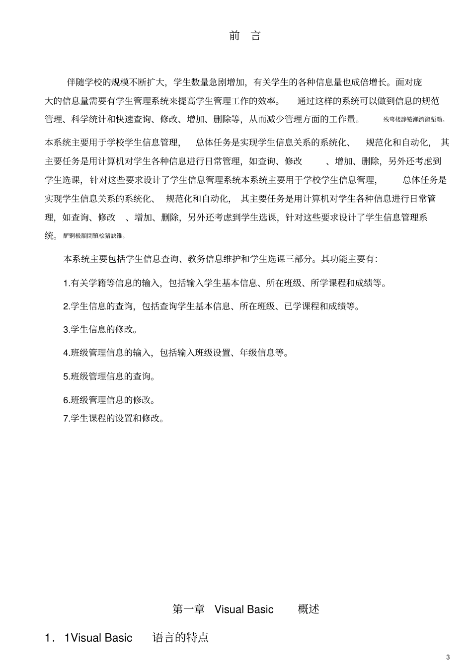 学生信息管理系统的设计与实现论文_第3页