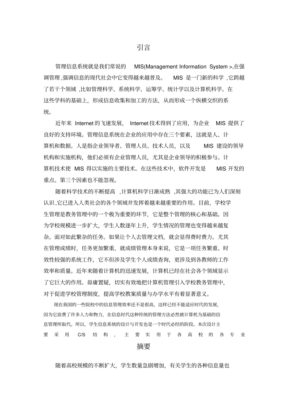 学生信息系统参考_第1页