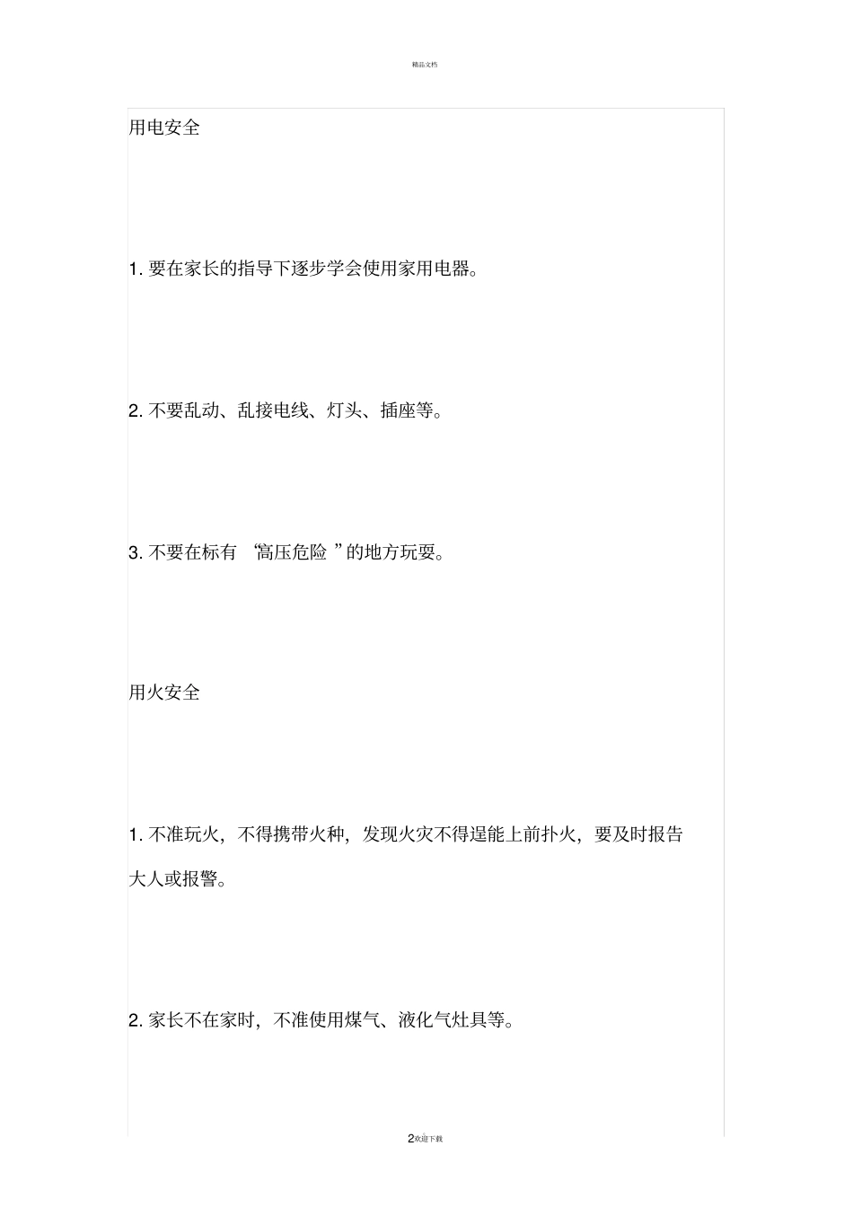 学生假期注意事项_第2页