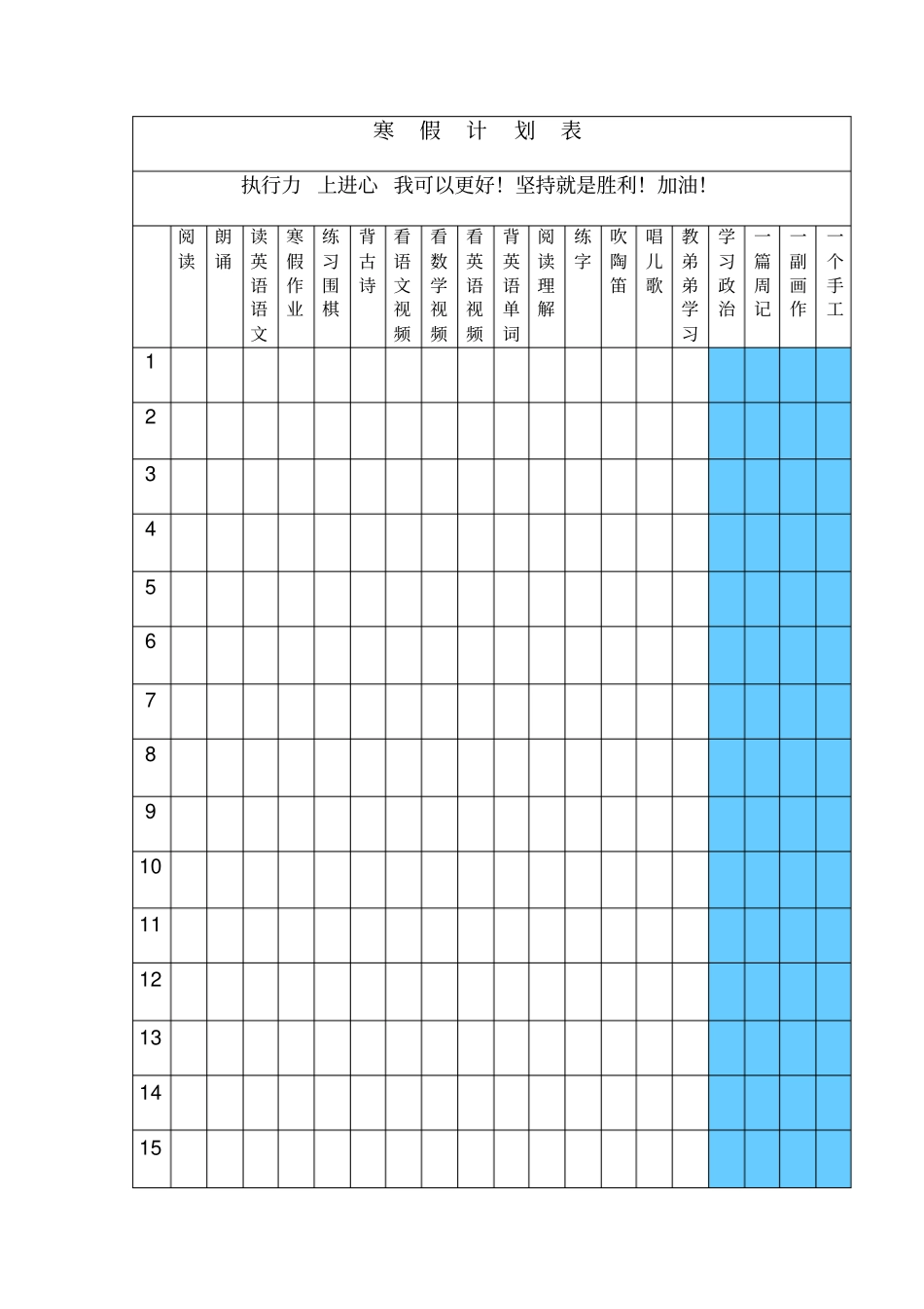 学生假期计划表打卡复习过程_第2页