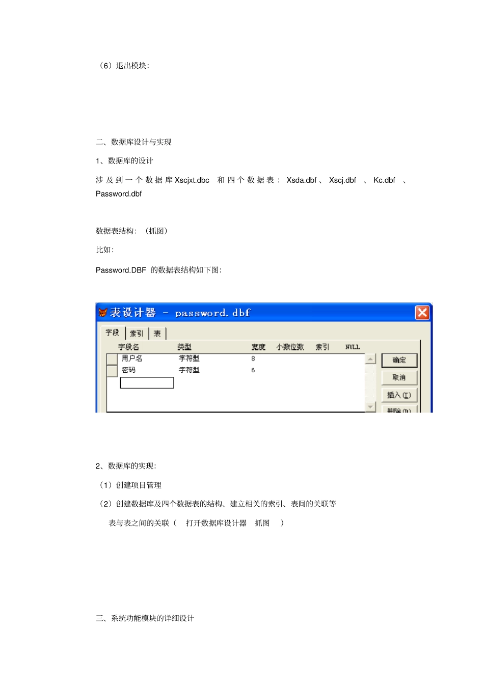 学生信息管理系统设计报告的主要内容S_第2页