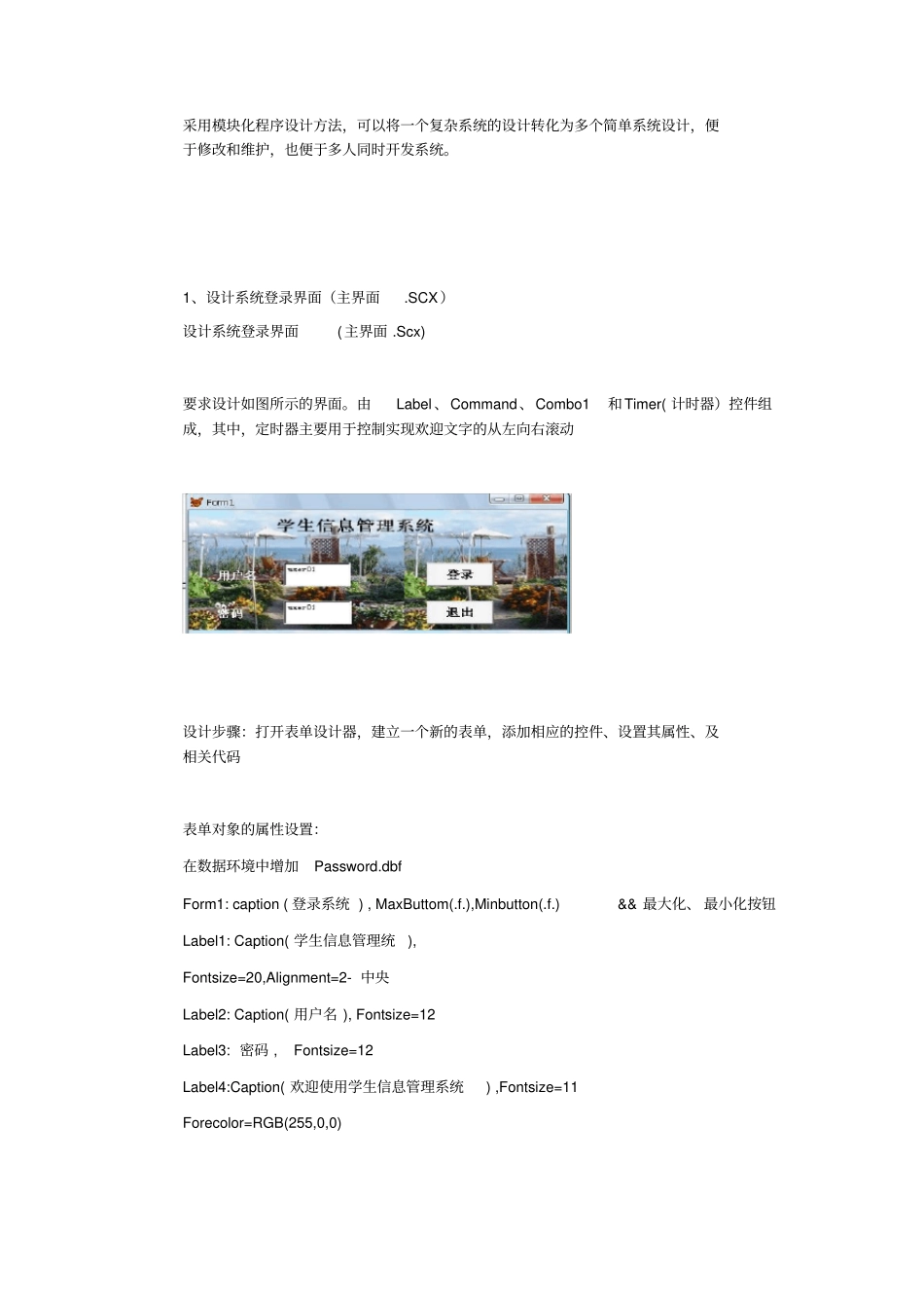 学生信息管理系统设计报告的主要内容S_第3页