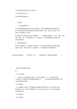 学生信息管理系统设计报告的主要内容S