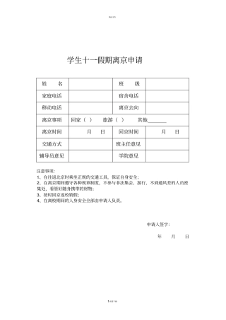 学生假期离京申请