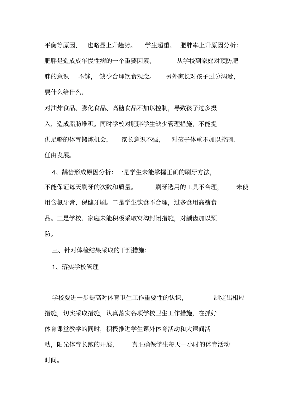 学生健康体检分析报告_第2页